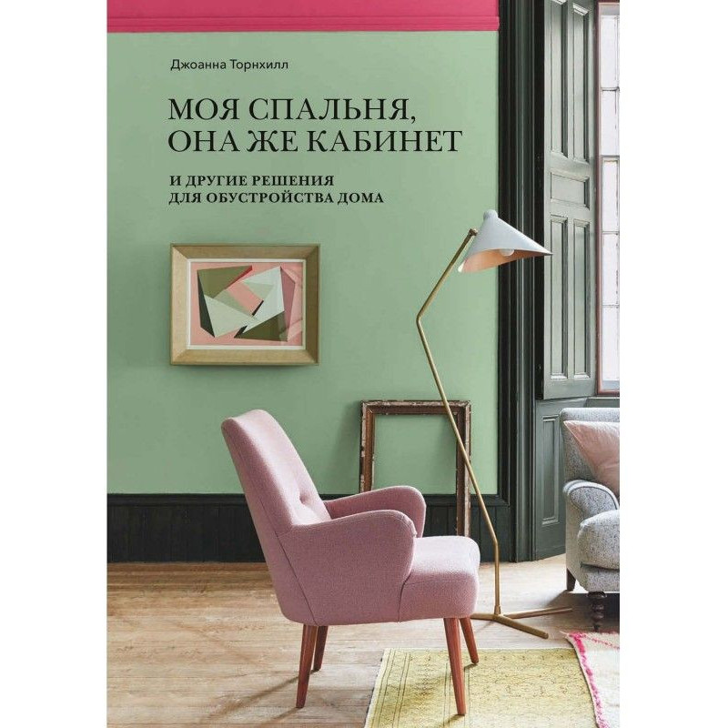 Моя спальня, вона ж кабінет