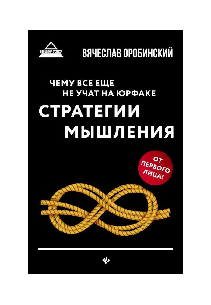 Чему все еще не учат на юрфаке. Стратегии мышления