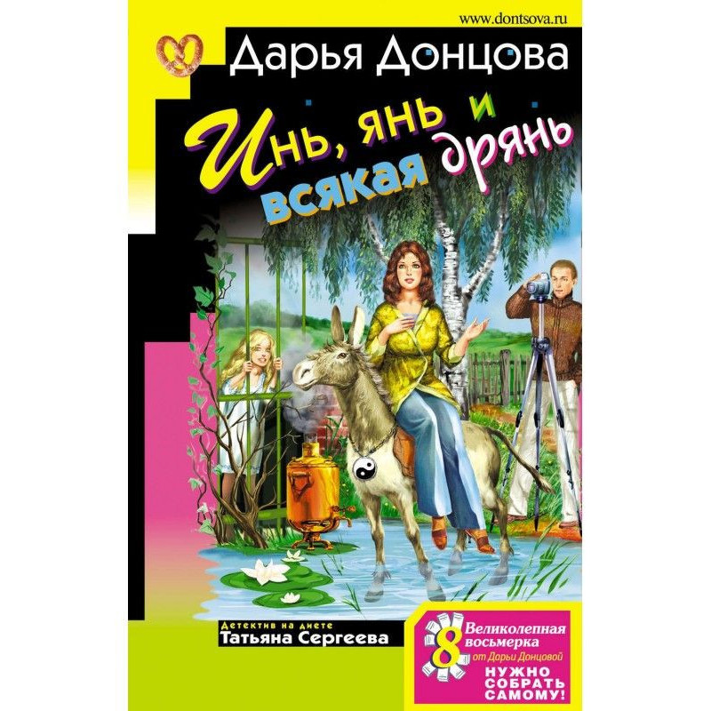 Инь, янь and every rubbish