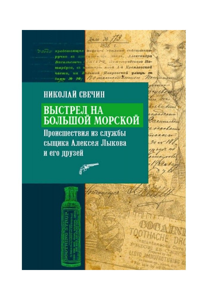 Постріл на Великій Морській