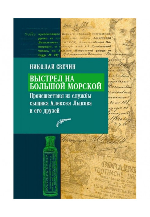 Постріл на Великій Морській