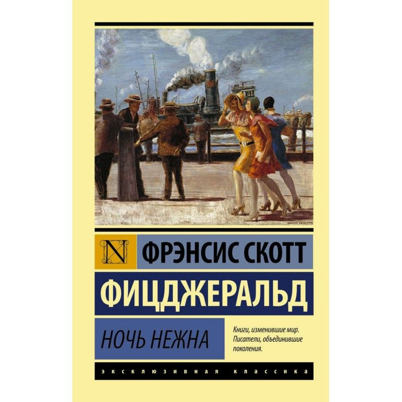 Ніч ніжна