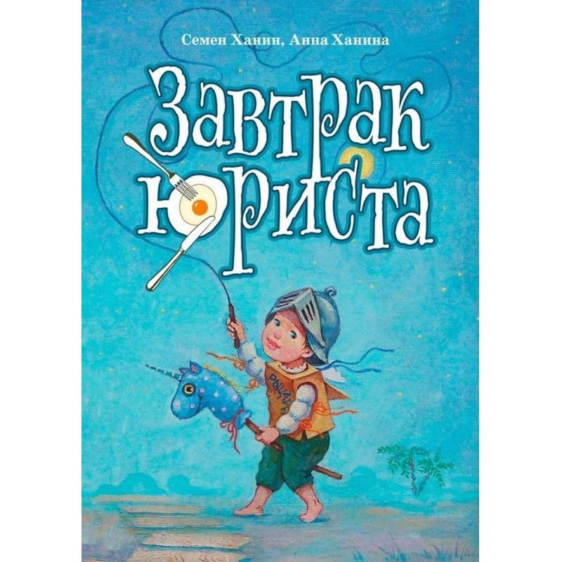 Завтрак юриста