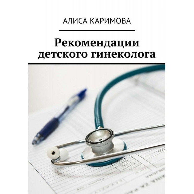 Рекомендації дитячого...