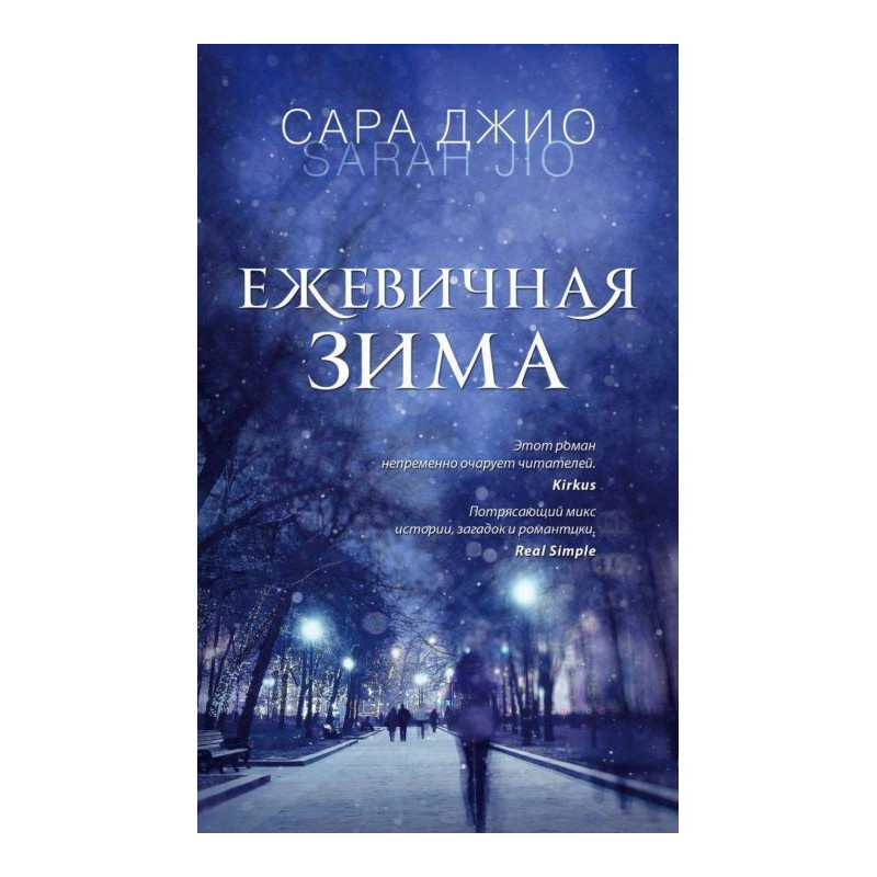 Ежевичная зима