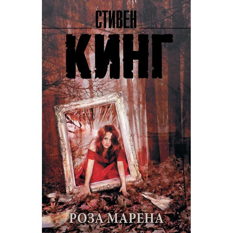 Троянда Марена