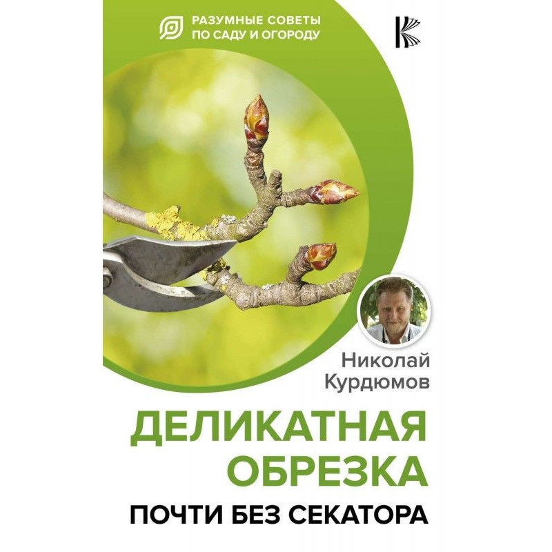 Делікатне обрізання. Майже...