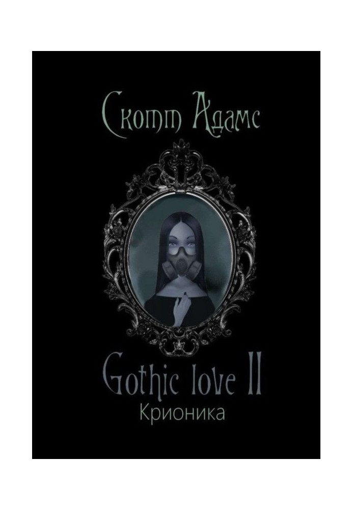 Gothic love II. Cryonics