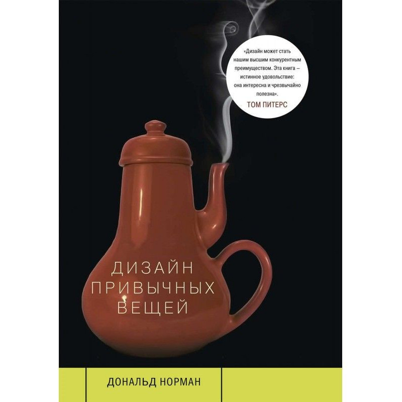 Дизайн звичних речей