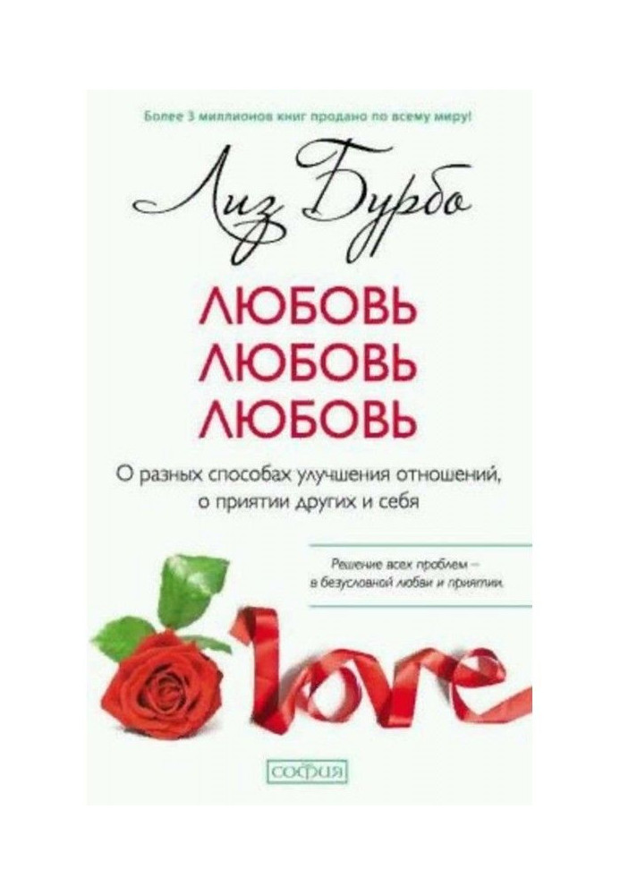 Love, love, love. About the different methods of improvement of relations, about приятии other and itself