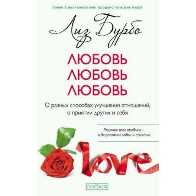 Любовь, любовь, любовь. О...