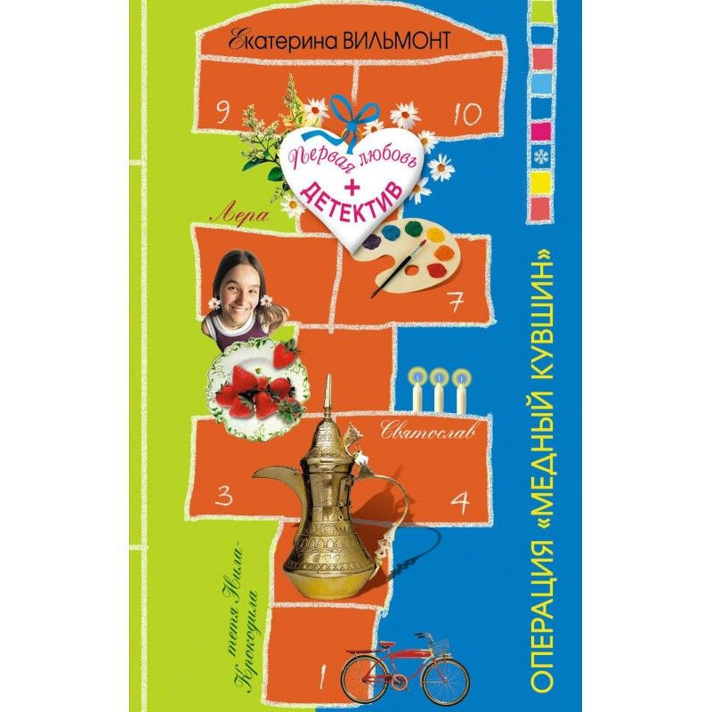 Операция «Медный кувшин»