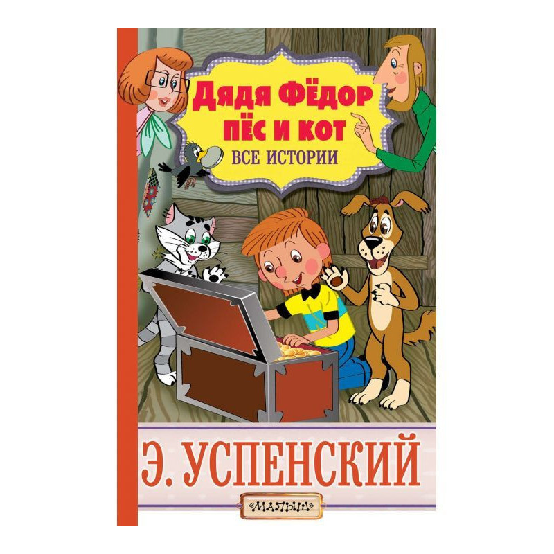 Uncle Fedor, dog and cat....