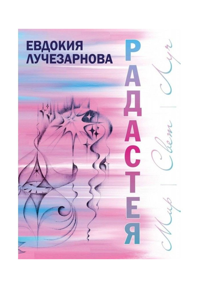 Радастея