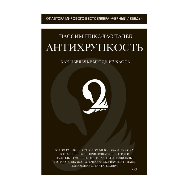 Антикрихкість. Як отримати...