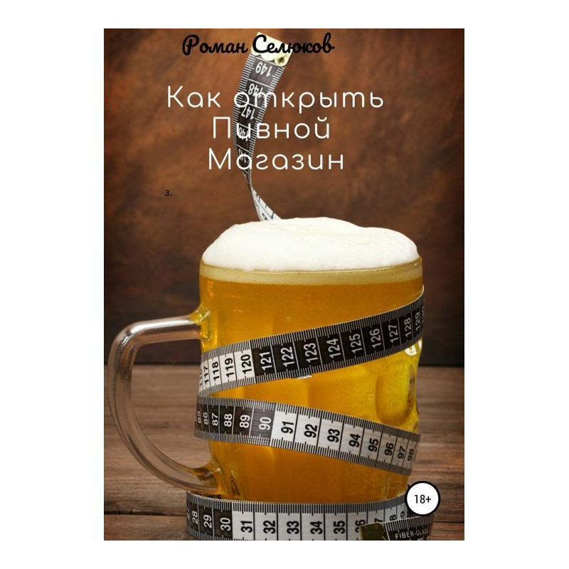 Как открыть пивной магазин
