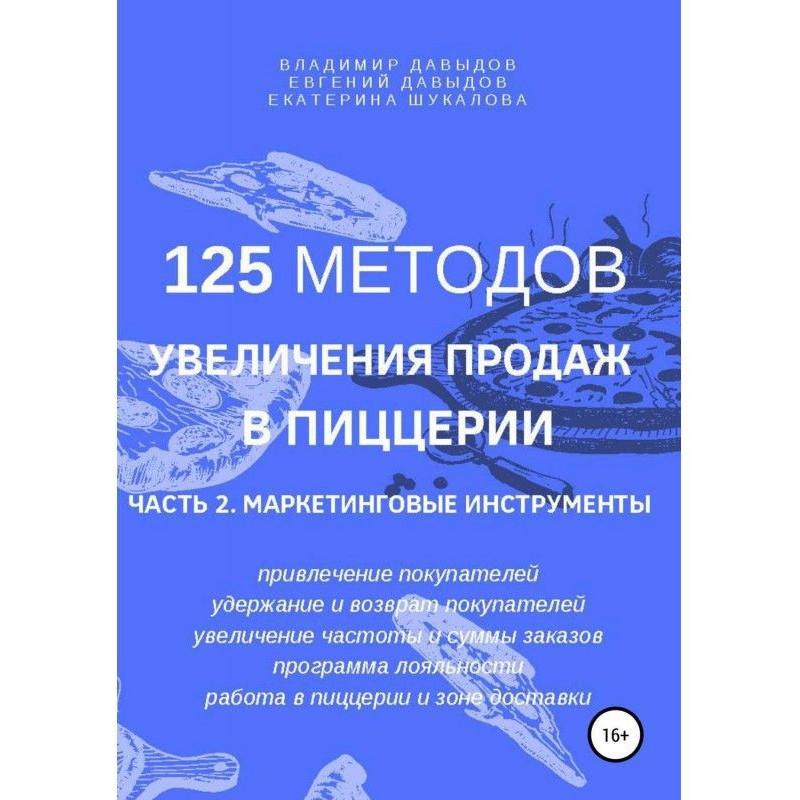 125 методов увеличения...