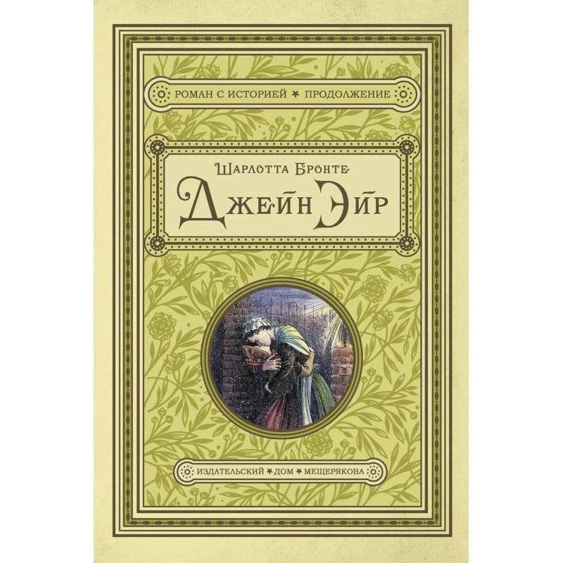 Jane Eyre