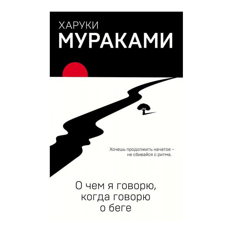 О чем я говорю, когда...