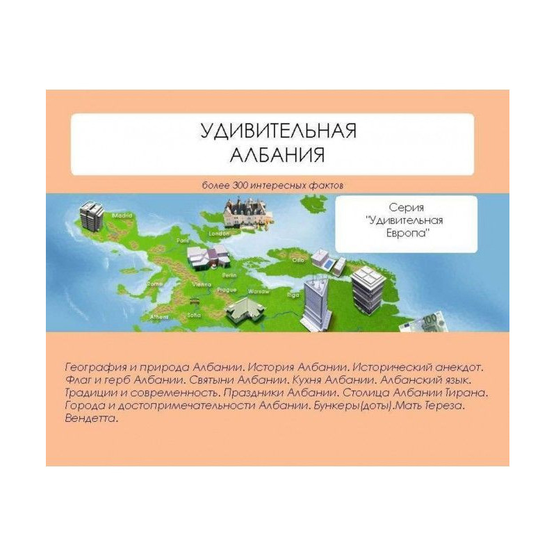 Дивовижна Албанія