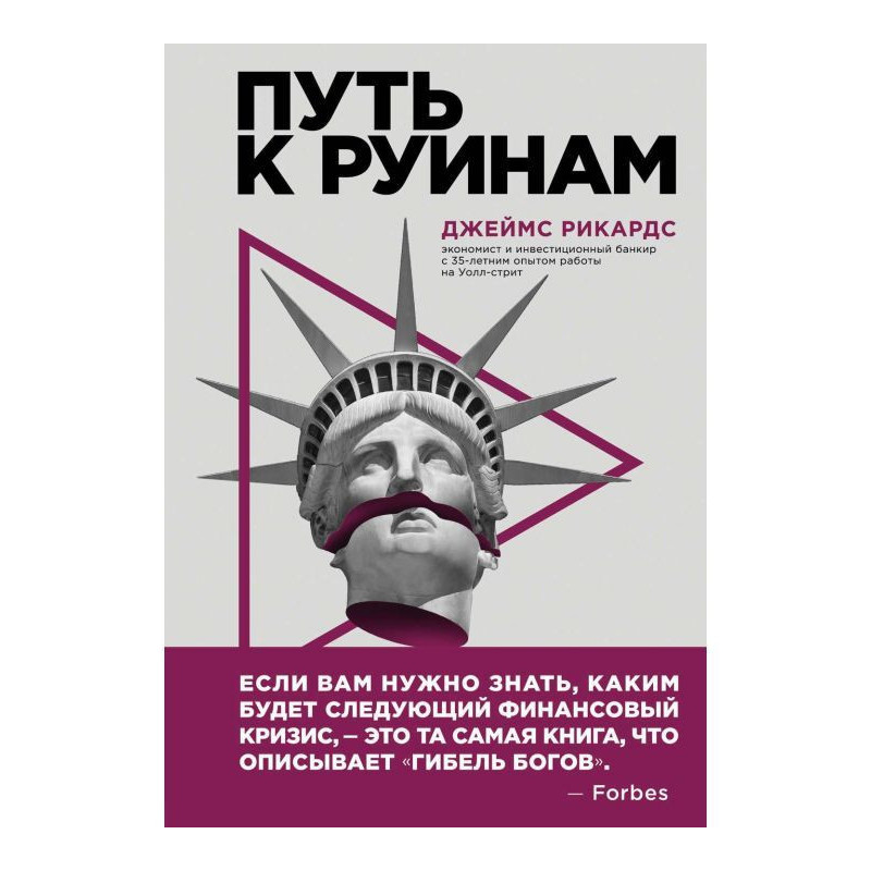 Путь к руинам. Как не...