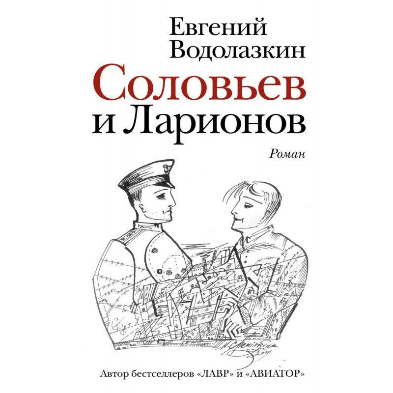 Solovyov and Larionov