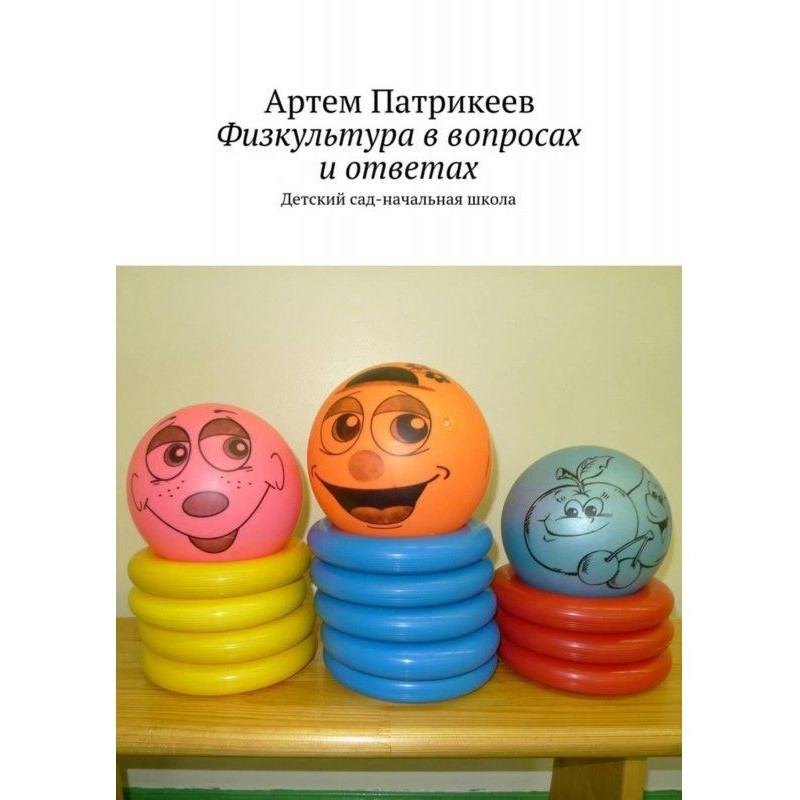 Фізкультура в питаннях і...