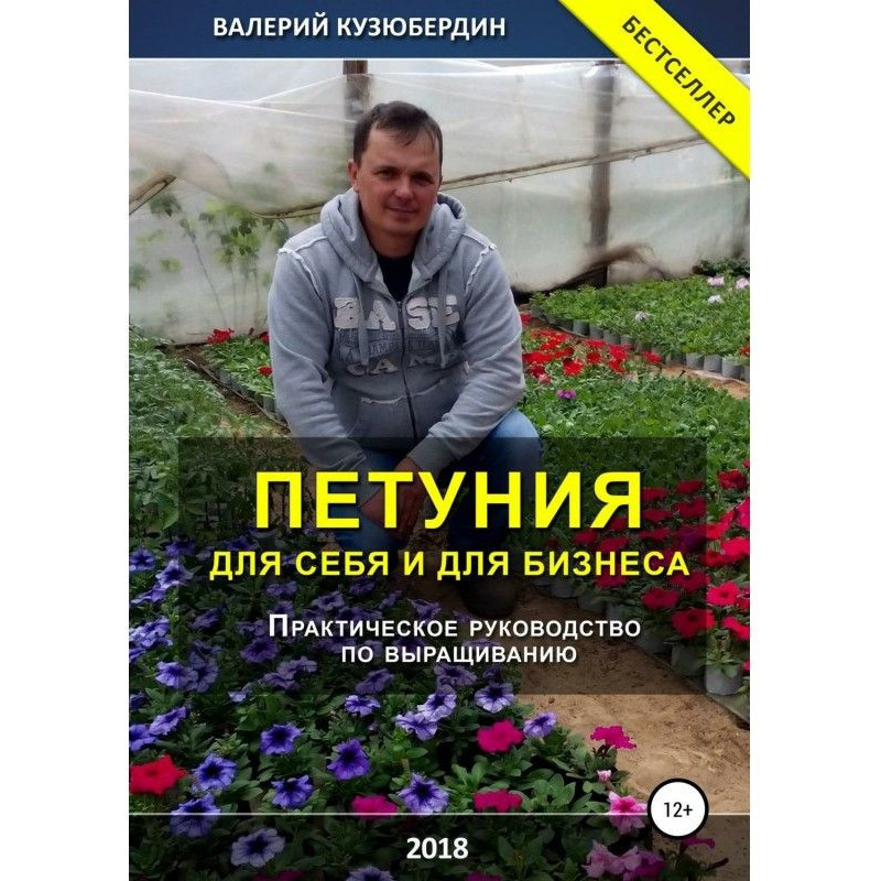 Петунія. Для себе і для...