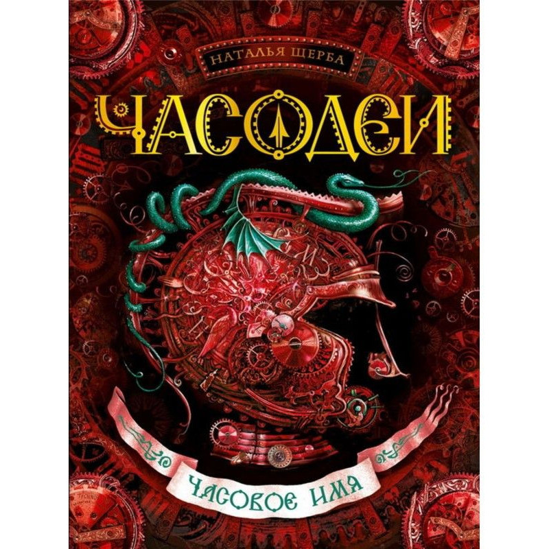 Часовое имя