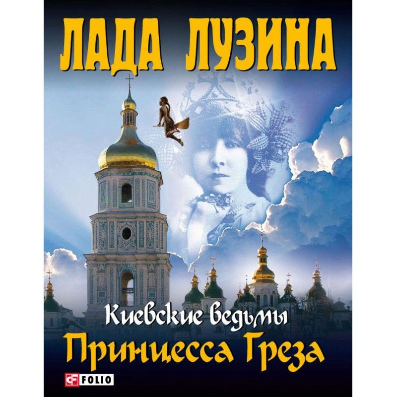 Принцесса Греза