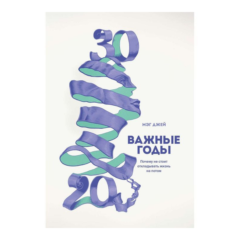 Важливі роки. Чому не варто...