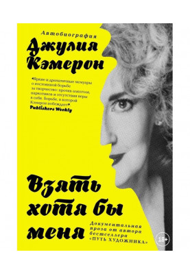 Взять хотя бы меня