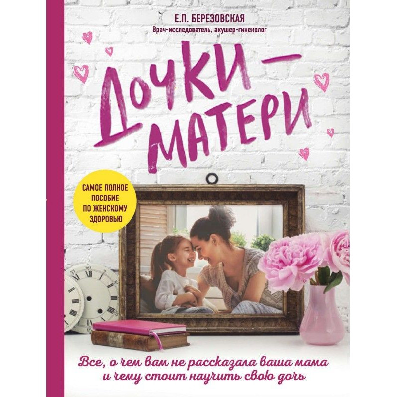 Дочки-матері: Все, про що...