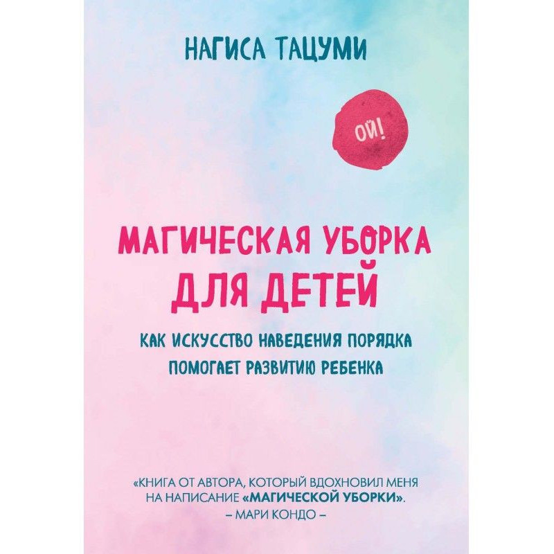 Магическая уборка для...