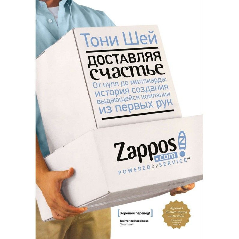 Delivering happiness. From...