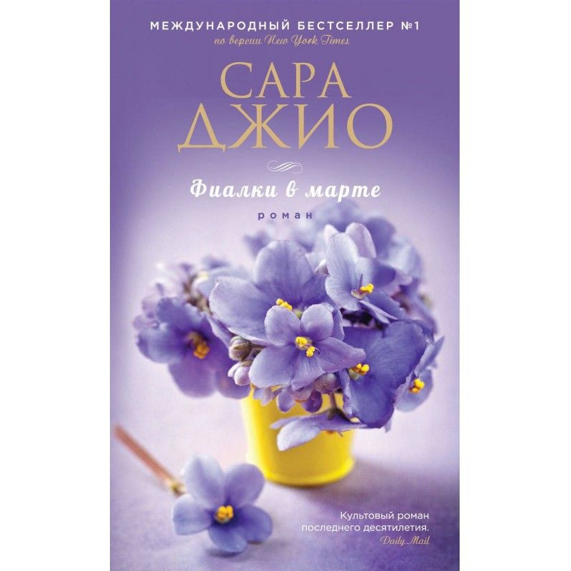Фіалки у березні