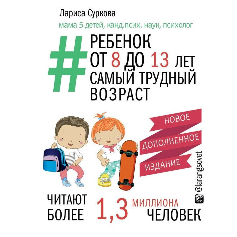Ребенок от 8 до 13 лет....