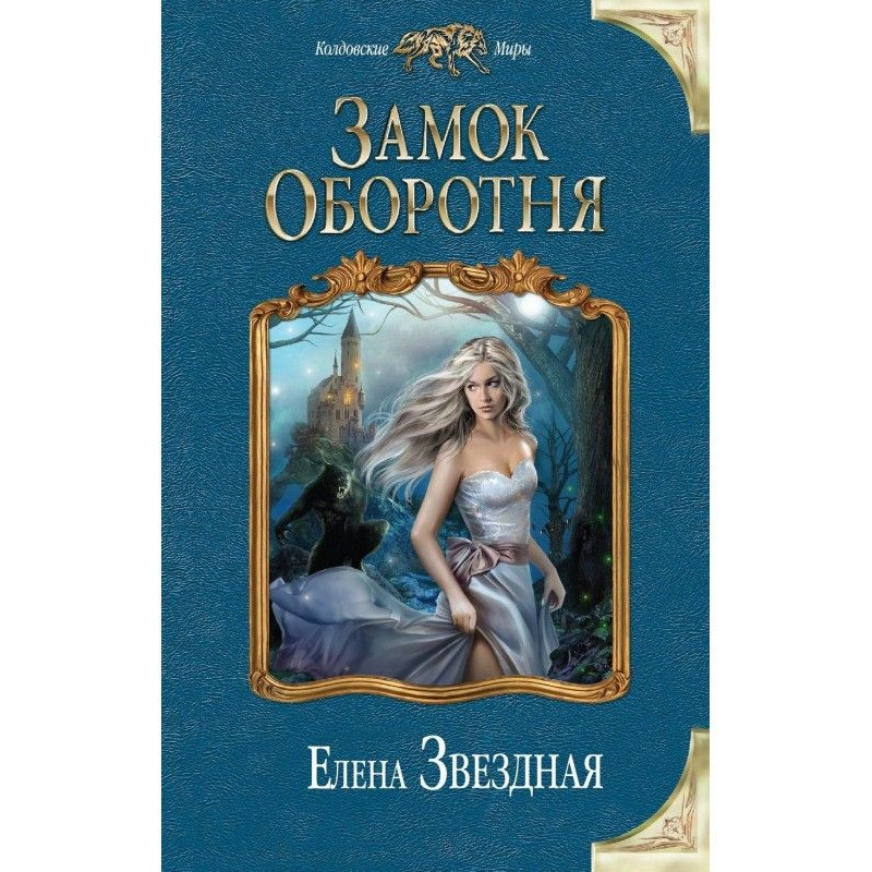 Замок Перевертня
