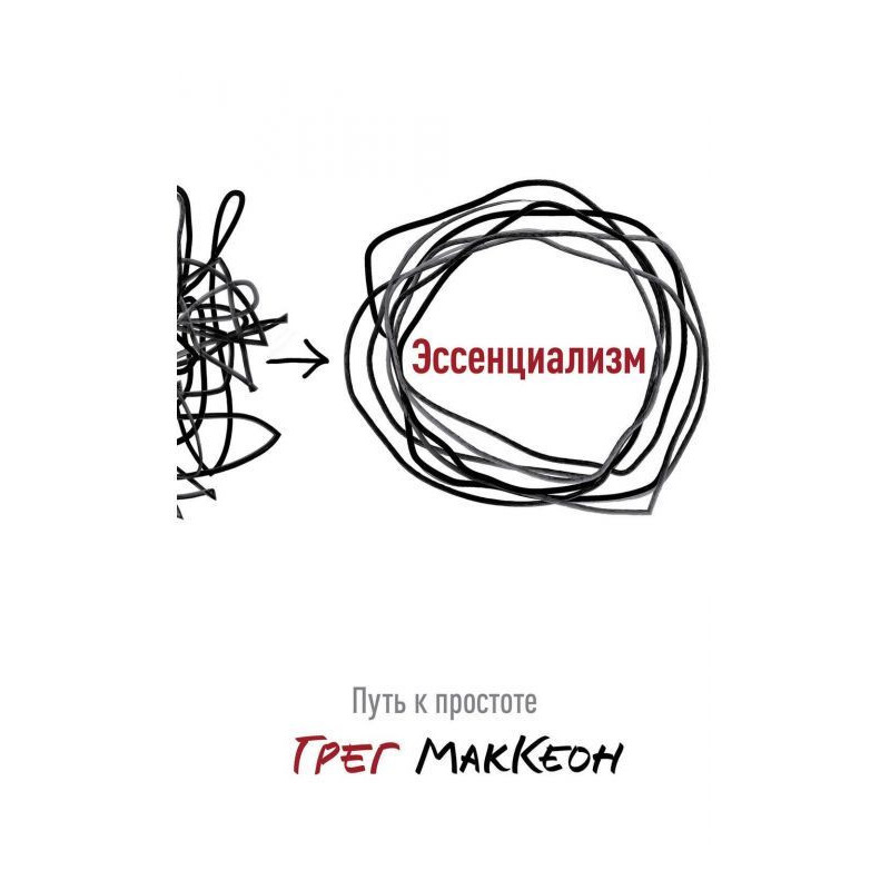 Essentialism