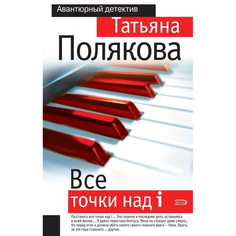 Все точки над i
