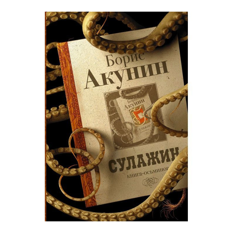 Суладжин