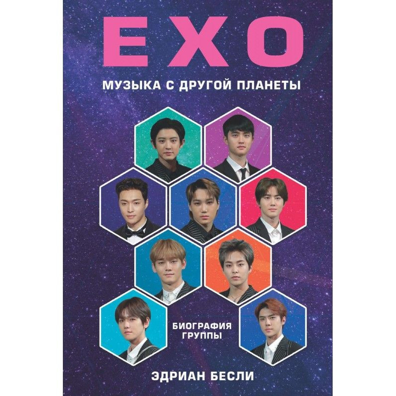 EXO. Music from another planet
