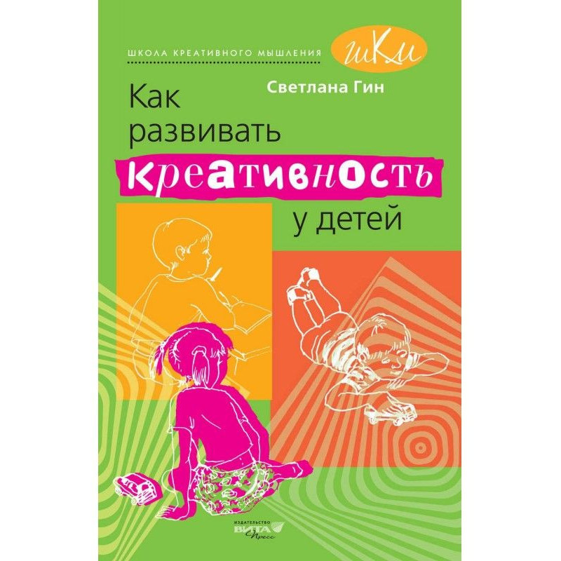 Как развивать креативность...