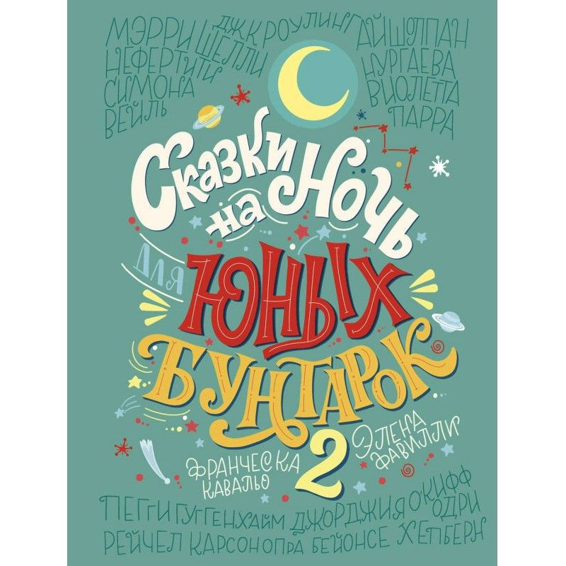 Сказки на ночь для юных...