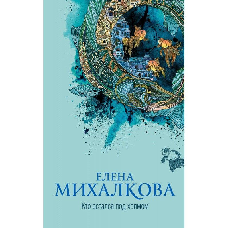 Who remained under a hill