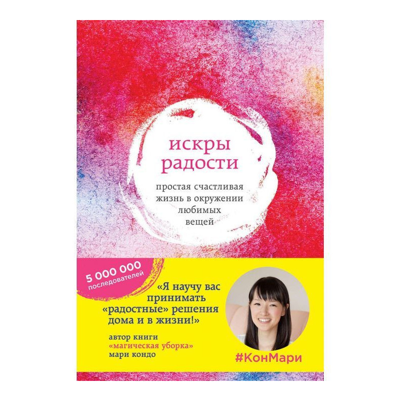 Искры радости. Простая...