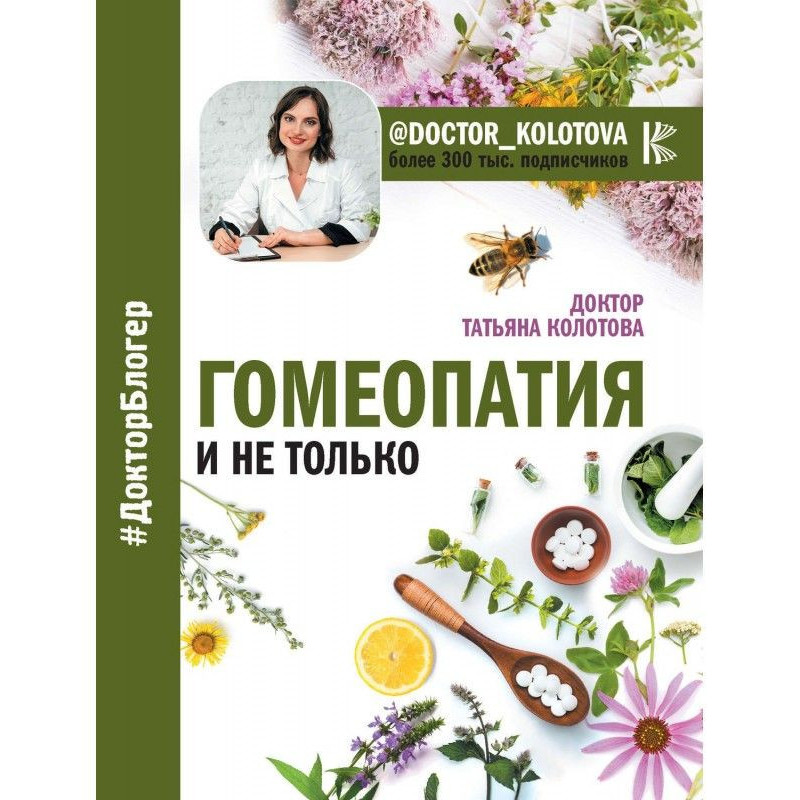 Homoeopathy and not only