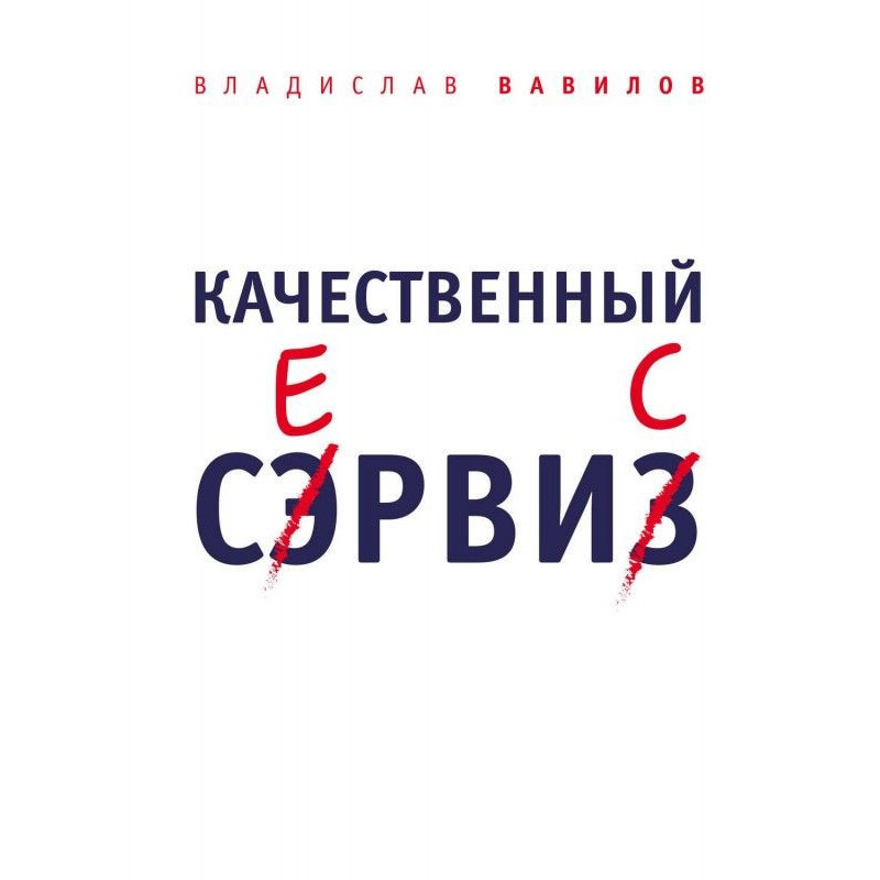 Качественный сервис. 36...