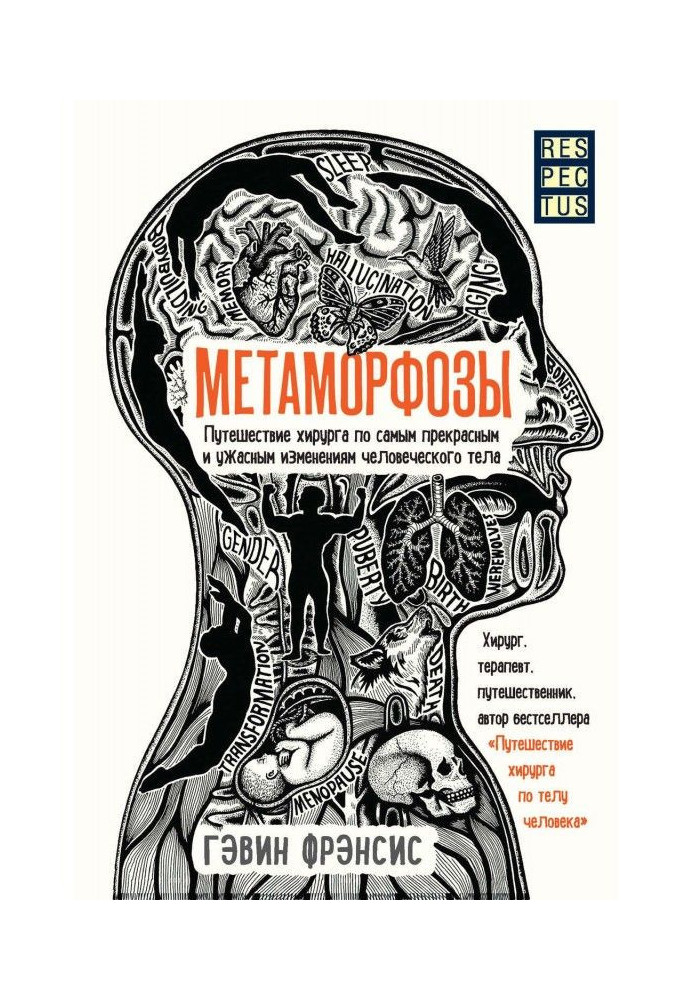 Metamorphoses. Trip of surgeon on the most wonderful and terrible changes of human body