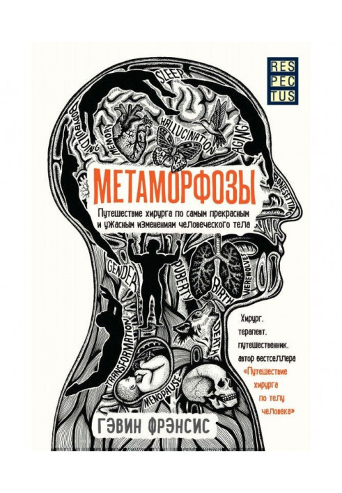 Metamorphoses. Trip of surgeon on the most wonderful and terrible changes of human body